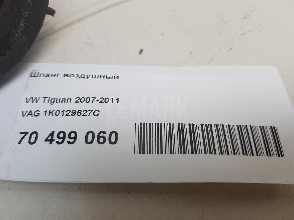 Шланг воздушный