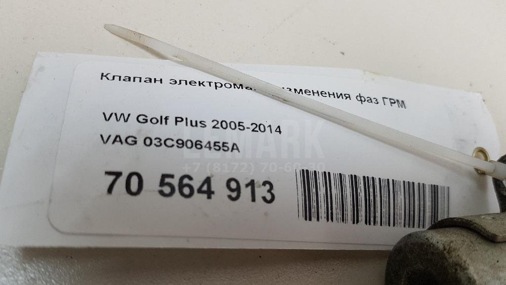 Клапан электромагн. изменения фаз ГРМ