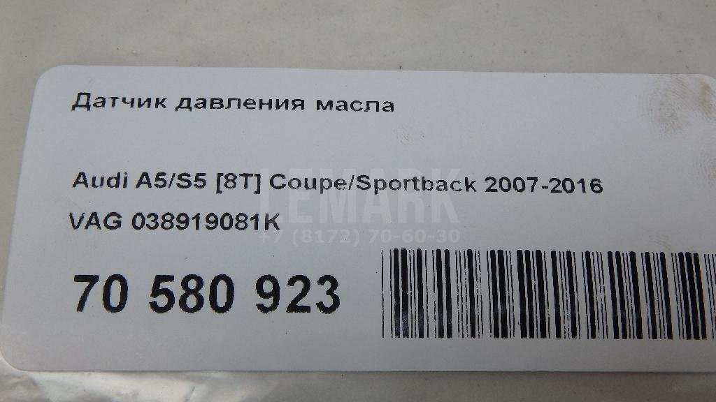 Датчик давления масла