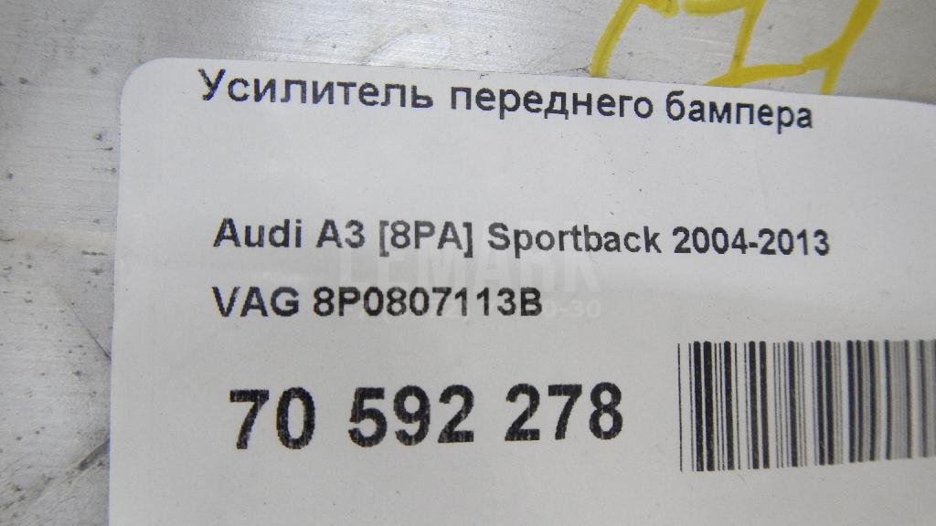 Усилитель переднего бампера