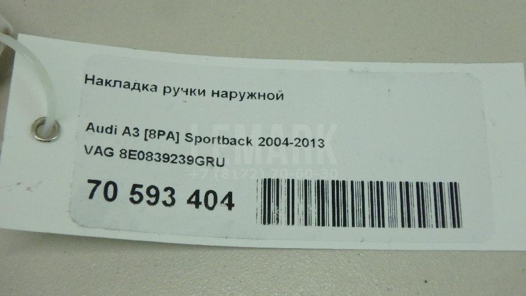 Накладка ручки наружной