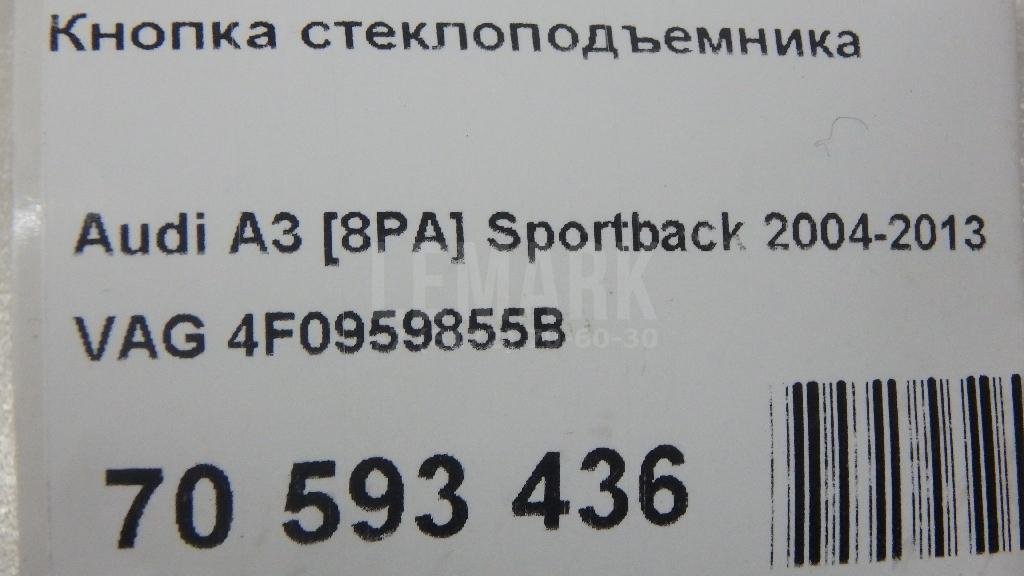 Кнопка стеклоподъемника