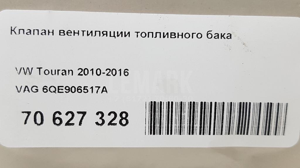 Клапан вентиляции топливного бака