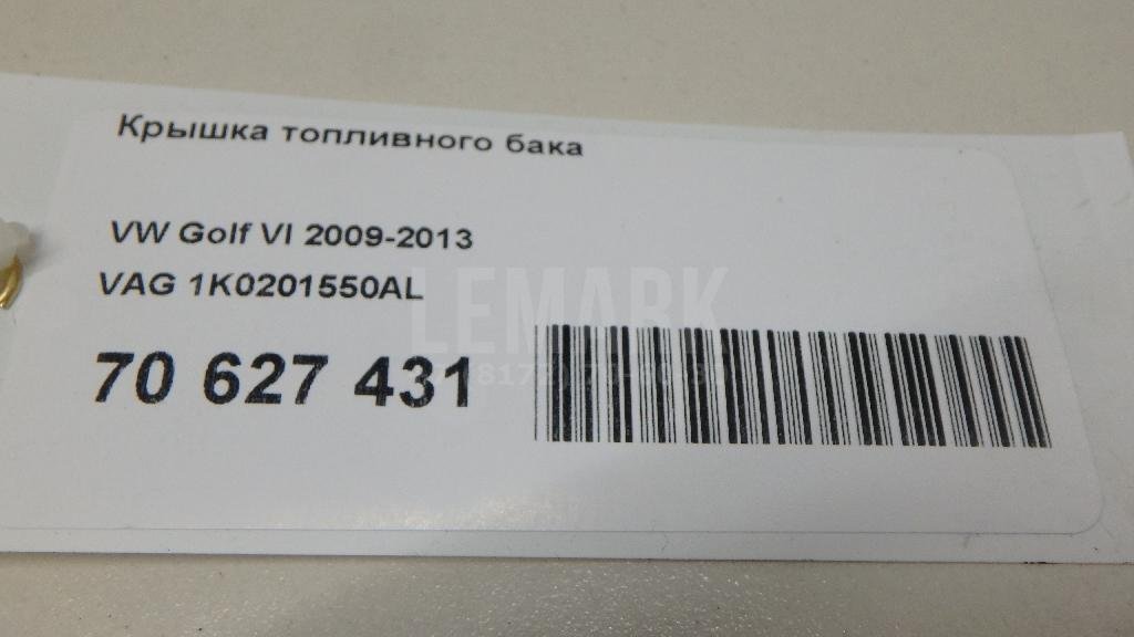 Крышка топливного бака