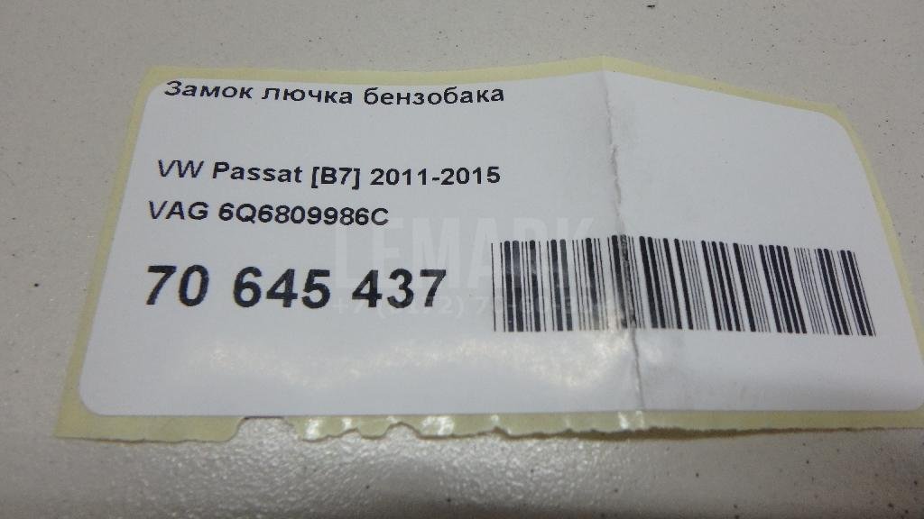 Замок лючка бензобака