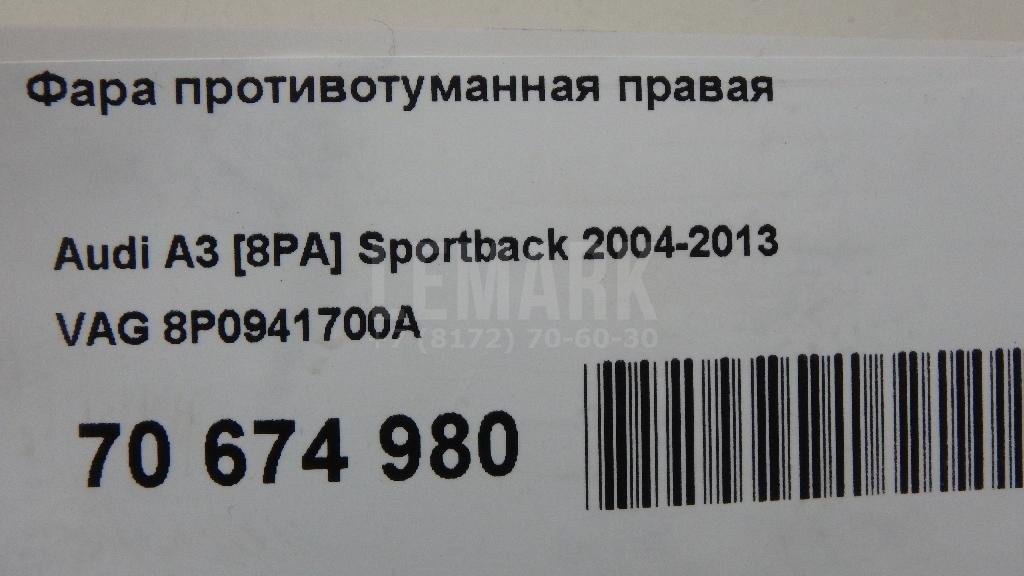 Фара противотуманная правая для  Audi A4 [B6] 2000-2004