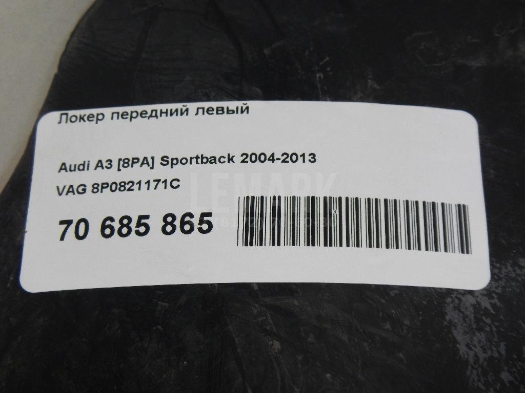 Локер передний левый