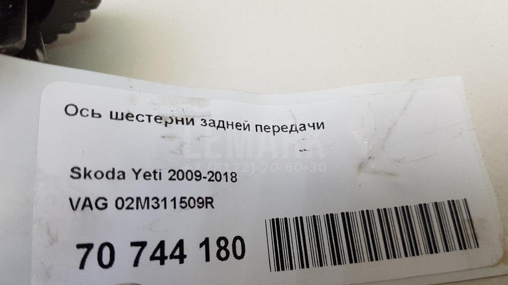 Ось шестерни задней передачи