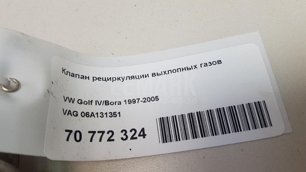 Клапан рециркуляции выхлопных газов