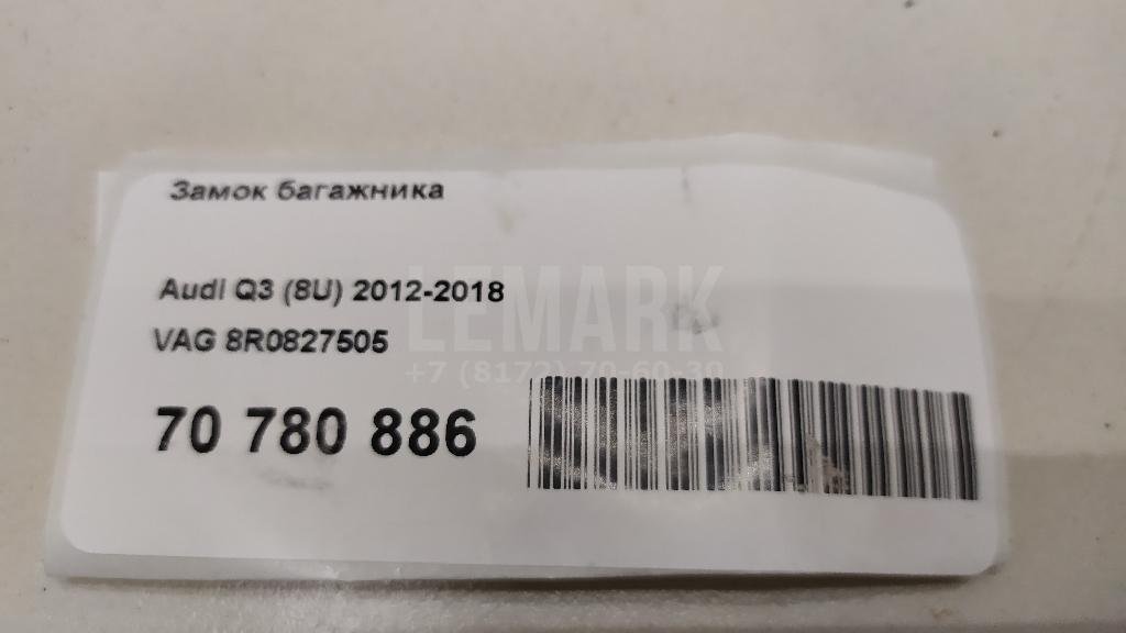 Замок багажника