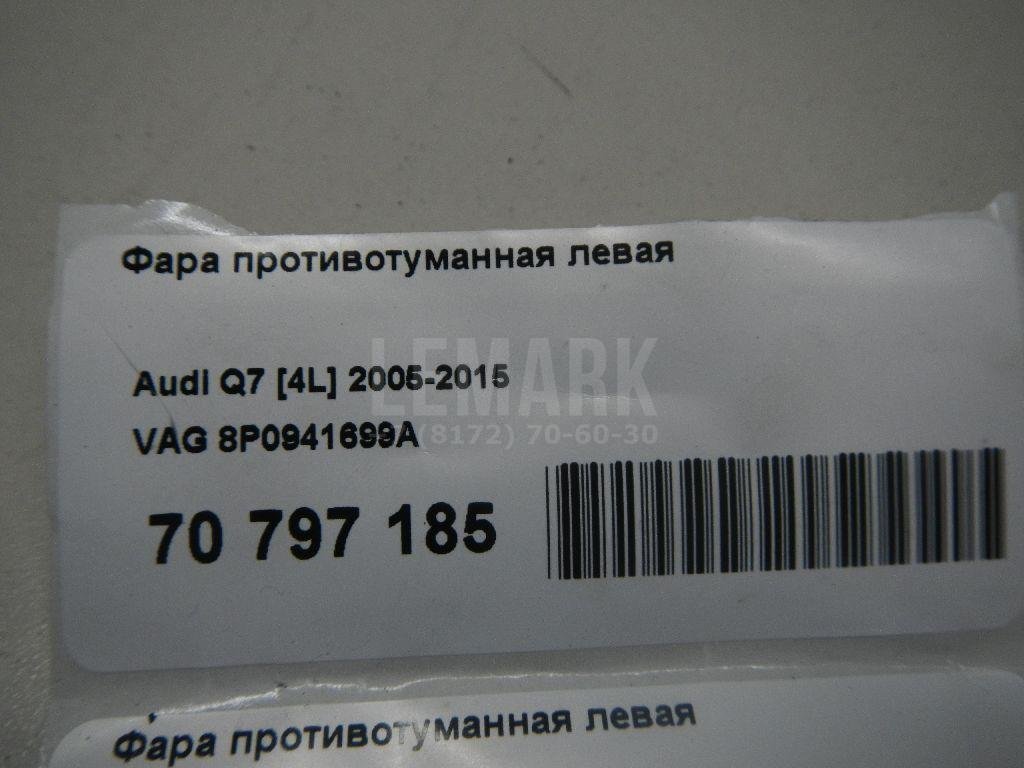 Фара противотуманная левая