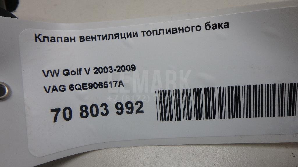 Клапан вентиляции топливного бака