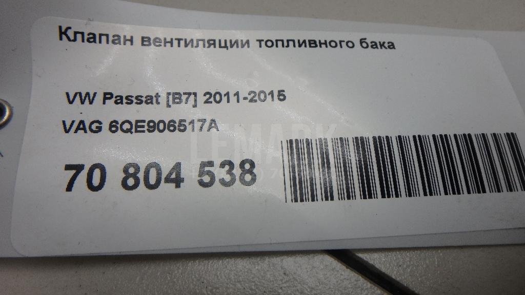 Клапан вентиляции топливного бака