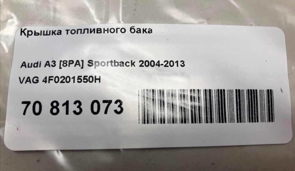 Крышка топливного бака