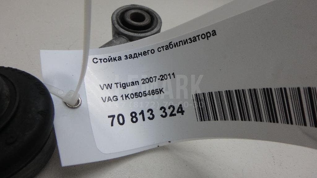 Стойка заднего стабилизатора