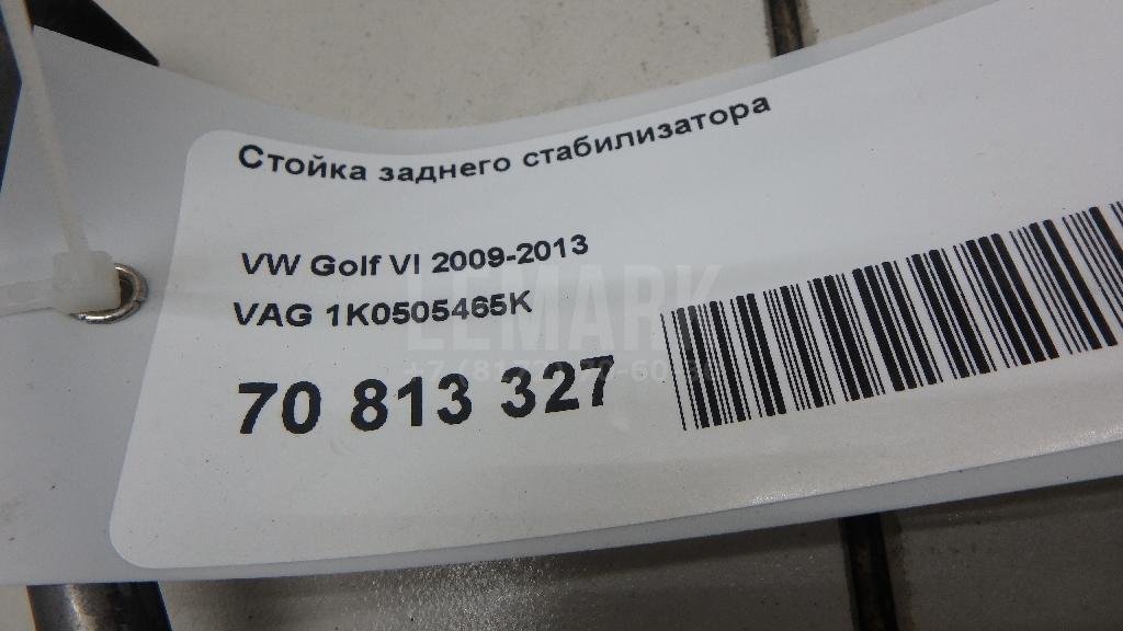 Стойка заднего стабилизатора