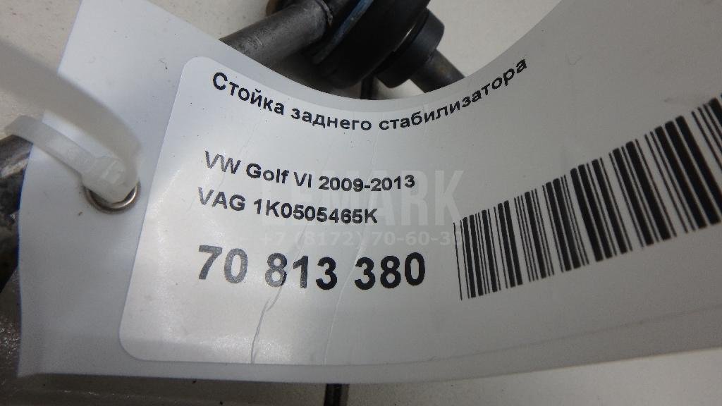 Стойка заднего стабилизатора