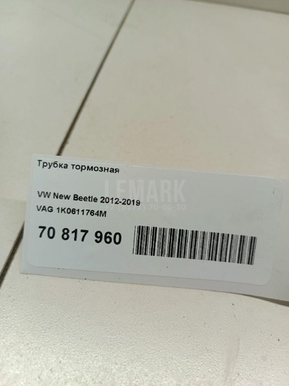 Трубка тормозная