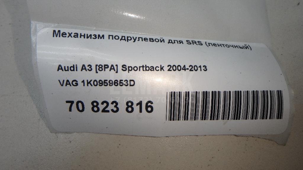 Механизм подрулевой для SRS (ленточный)