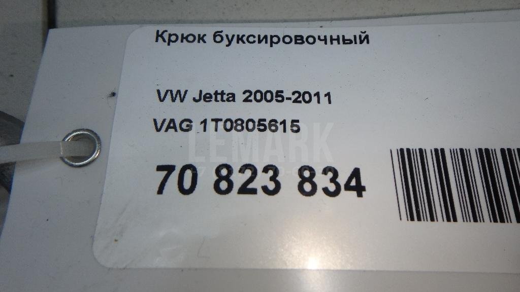 Крюк буксировочный