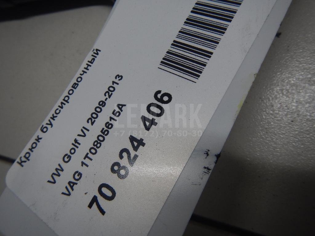 Крюк буксировочный