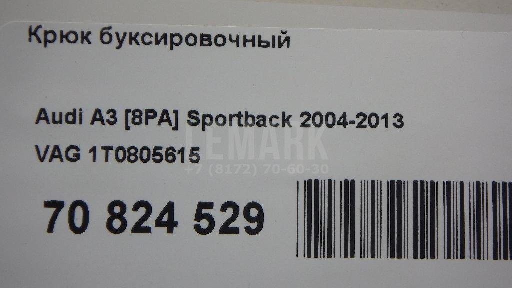 Крюк буксировочный