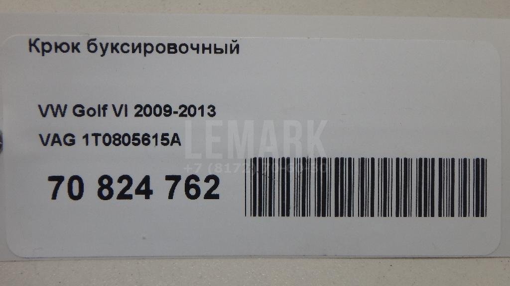 Крюк буксировочный