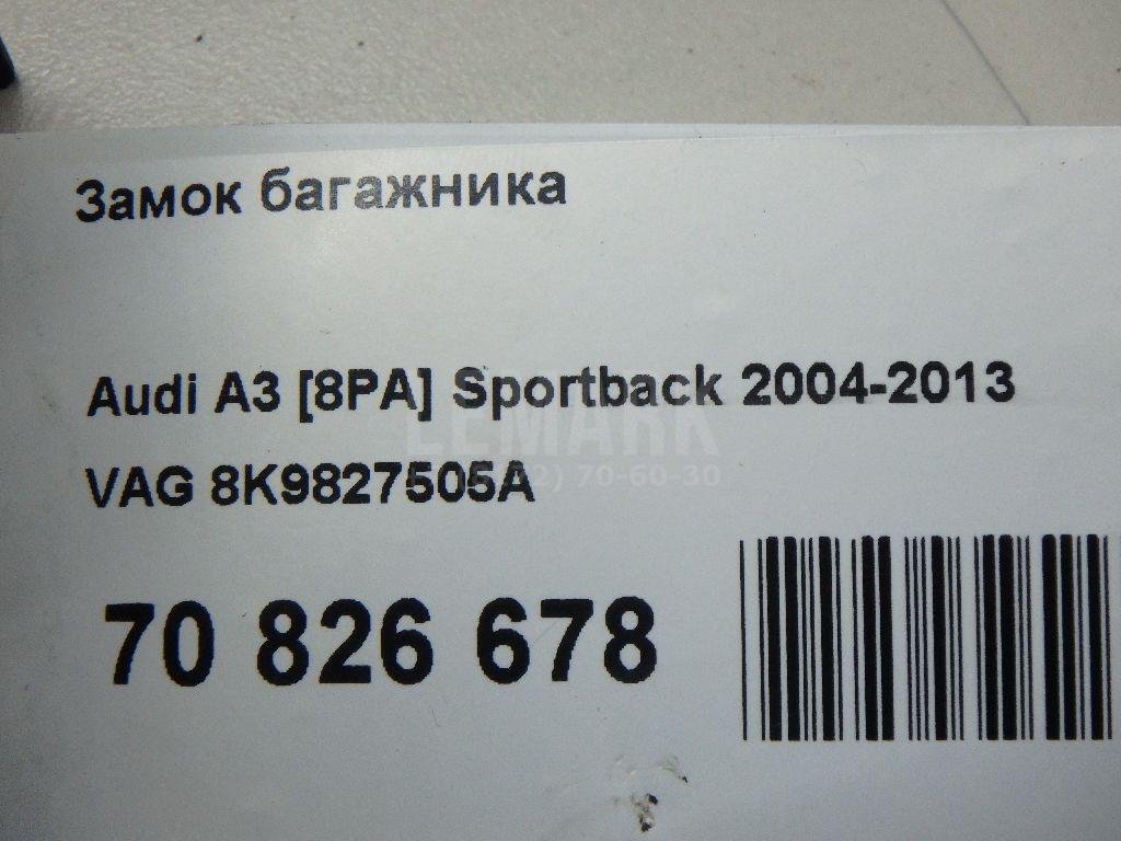 Замок багажника