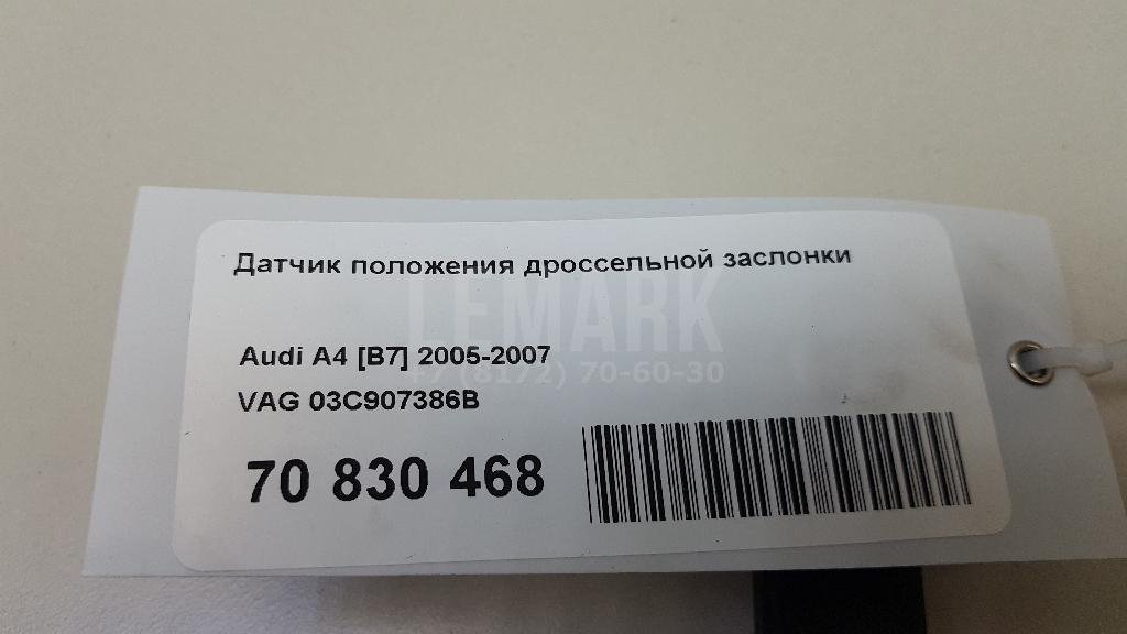 Датчик положения дроссельной заслонки