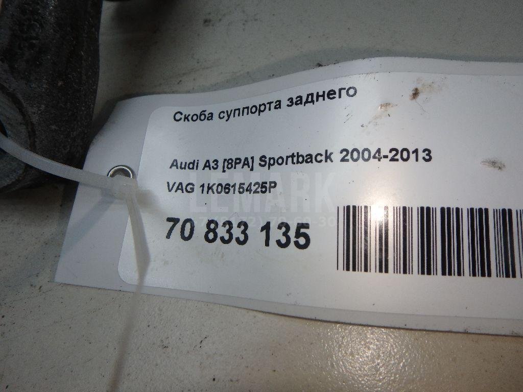 Скоба суппорта заднего