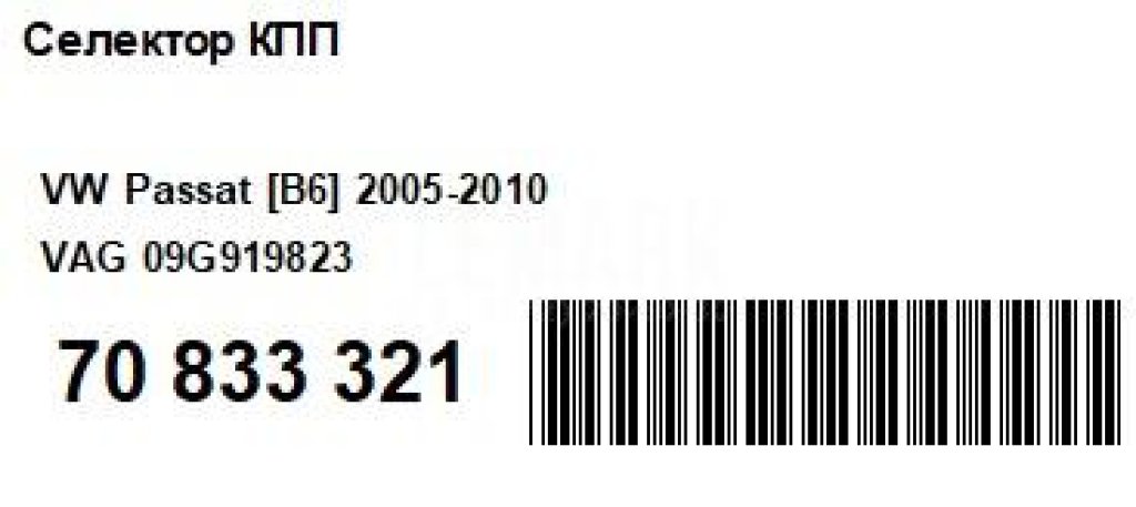 Селектор КПП