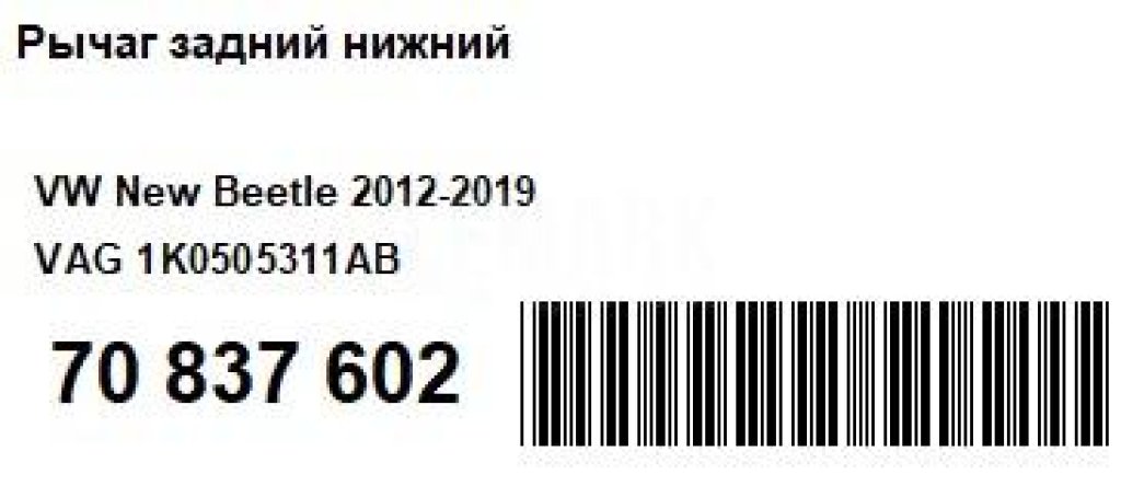 Рычаг задний нижний