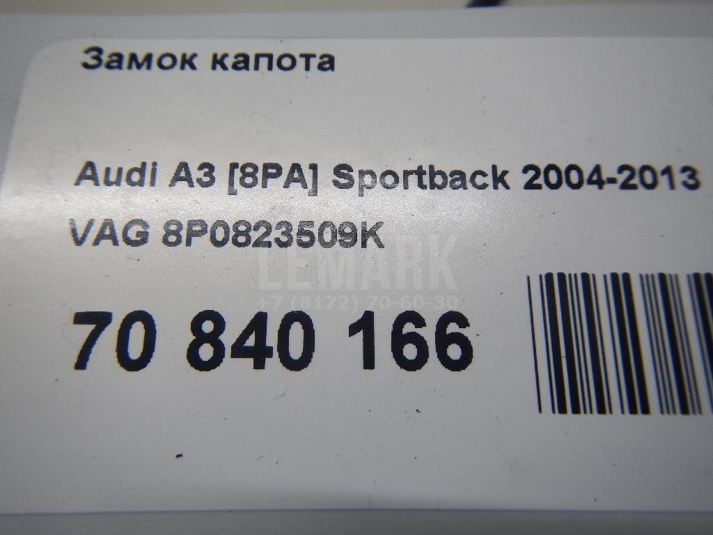 Замок капота