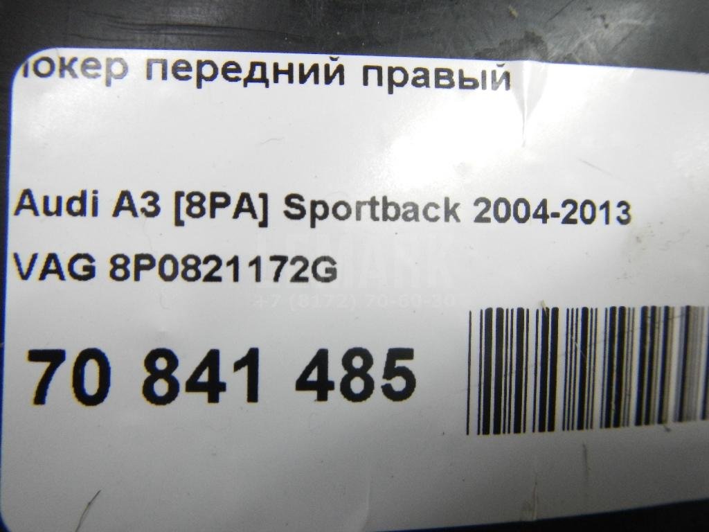 Локер передний правый