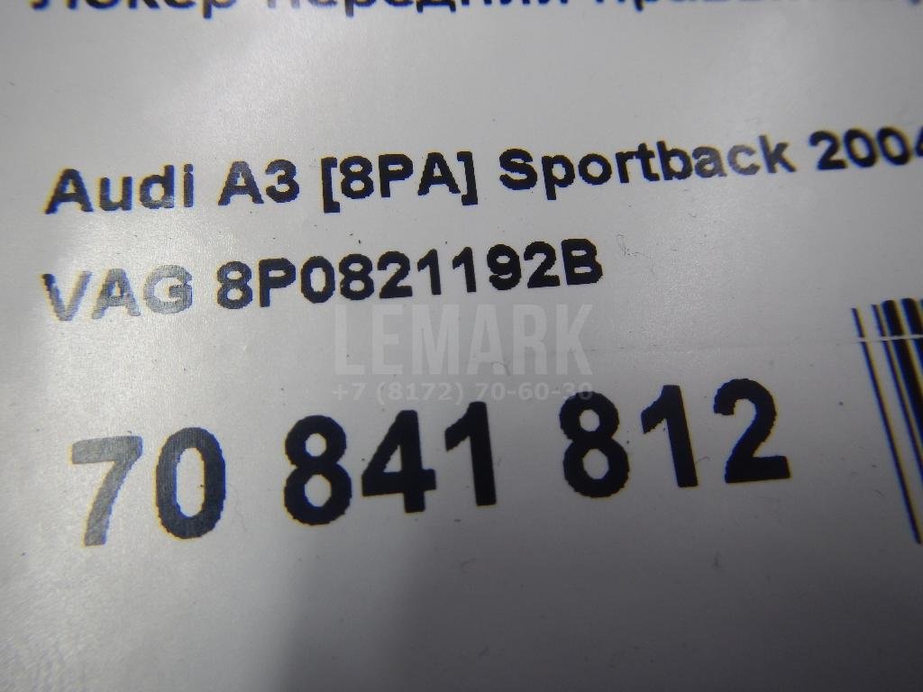 Локер передний правый передняя часть (сапожок)