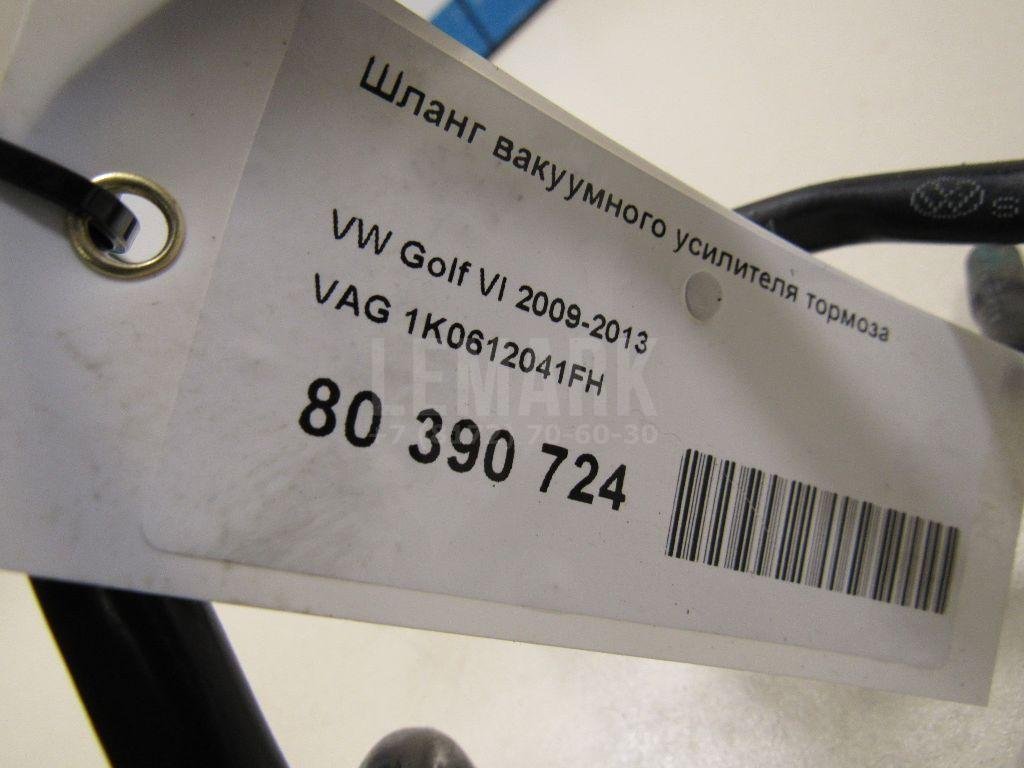 Шланг вакуумного усилителя тормоза