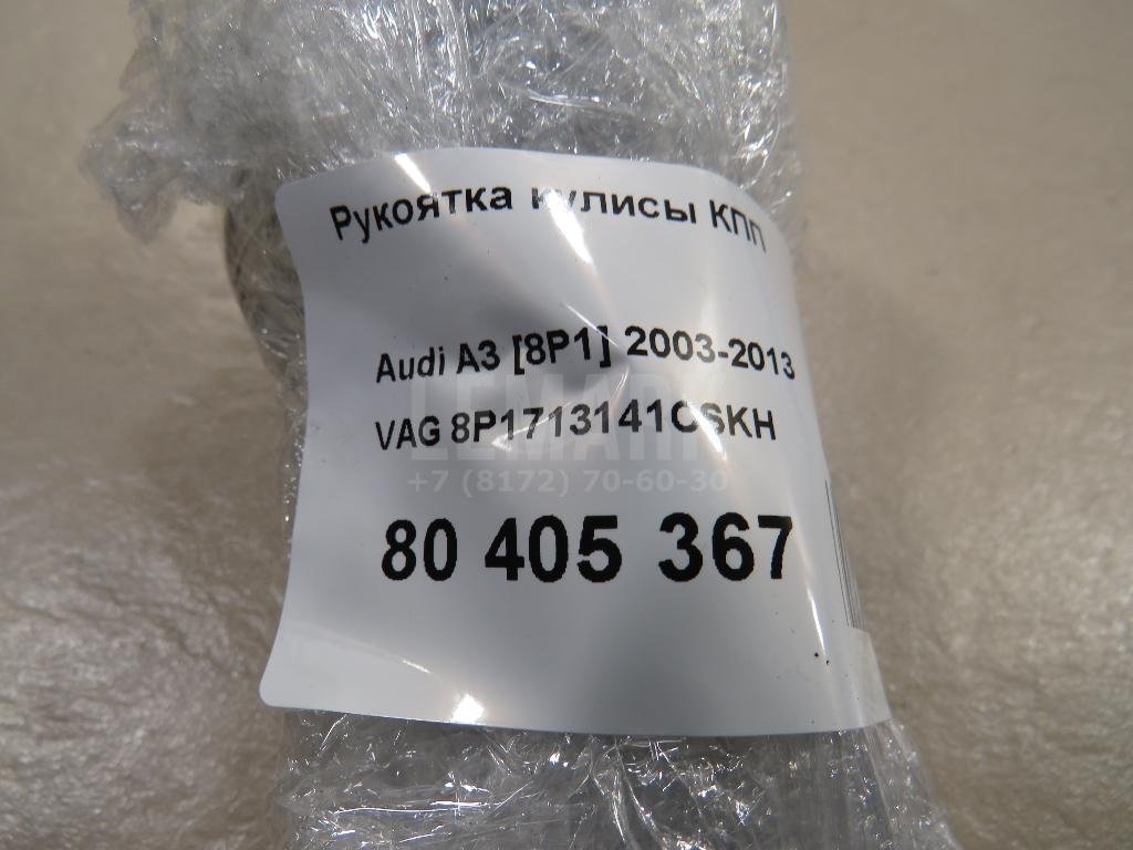 Рукоятка кулисы КПП