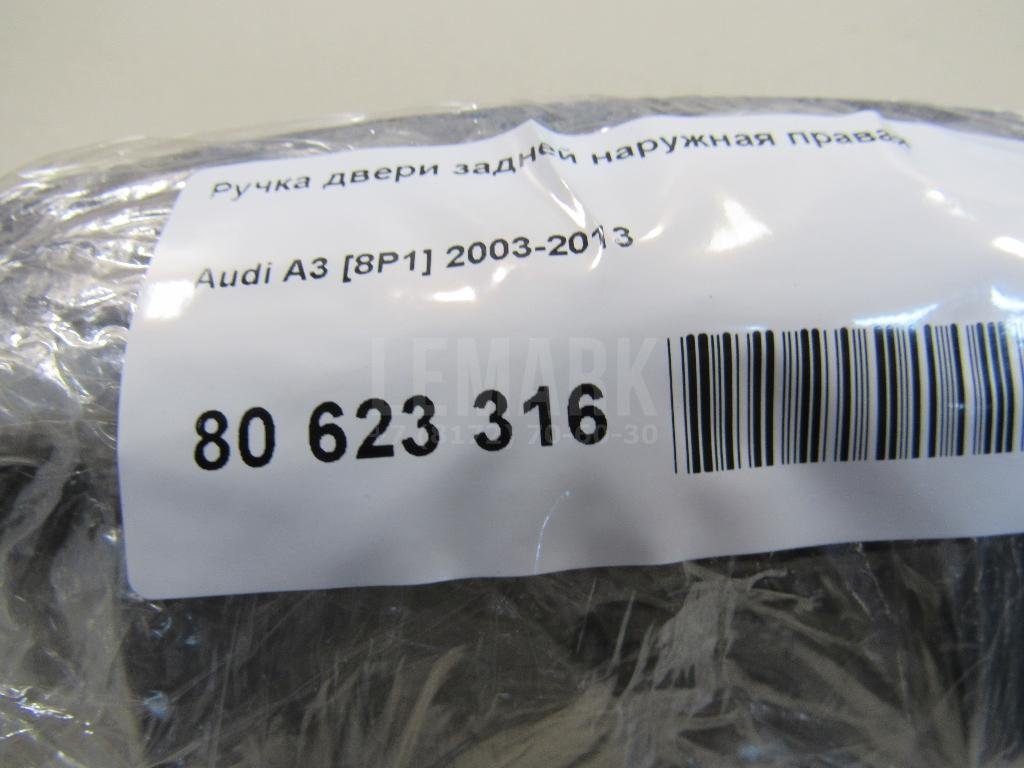 Ручка двери задней наружная правая