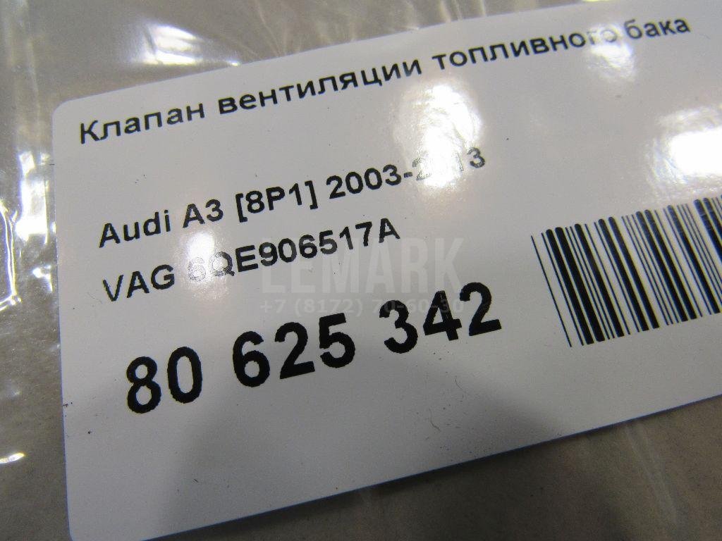 Клапан вентиляции топливного бака