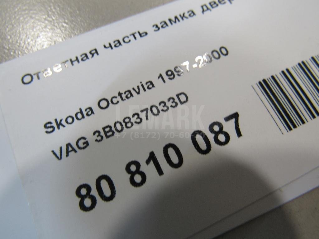 Ответная часть замка двери