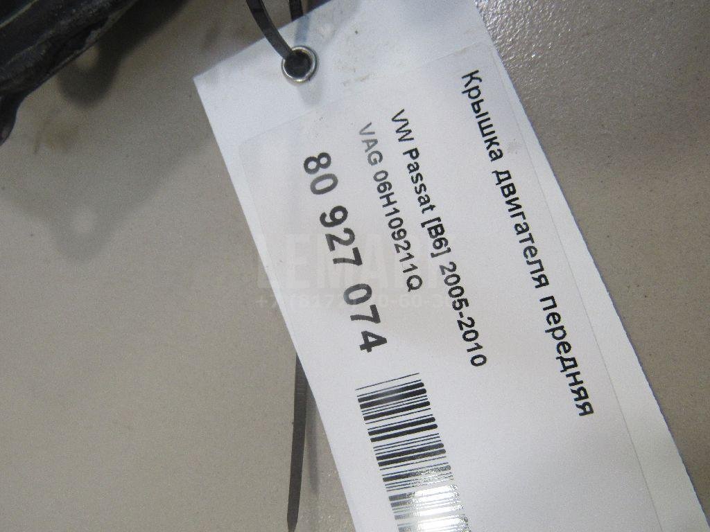 Крышка двигателя передняя