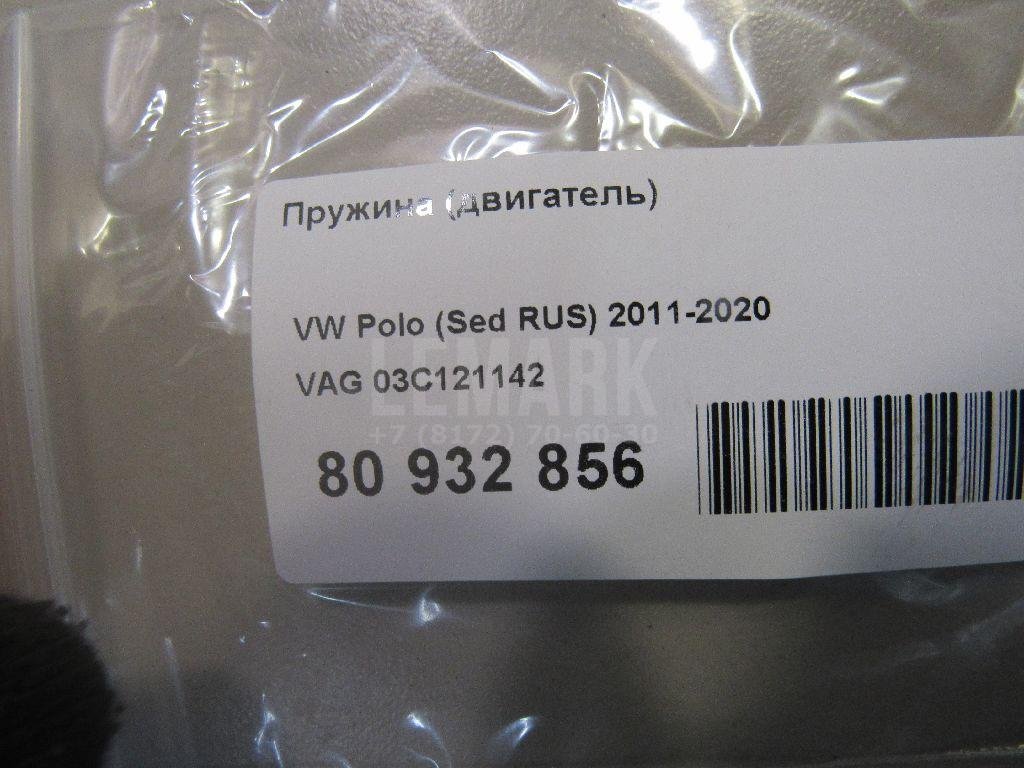 Пружина (двигатель) для  Audi A3 (8L1) 1996-2003