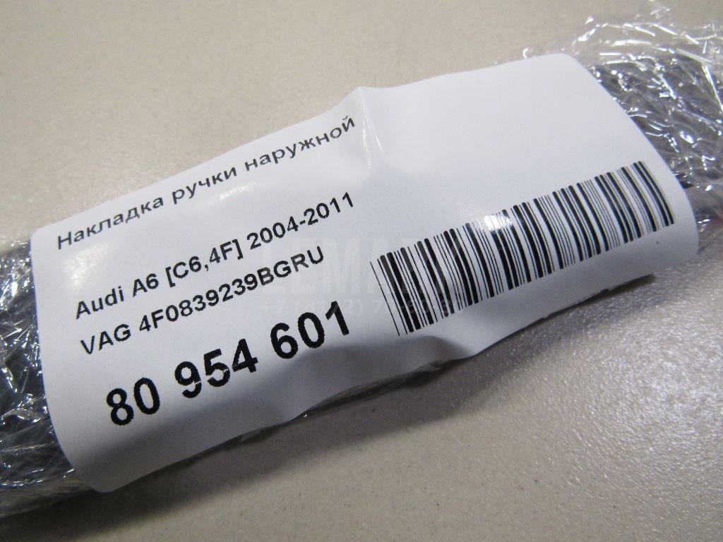 Накладка ручки наружной