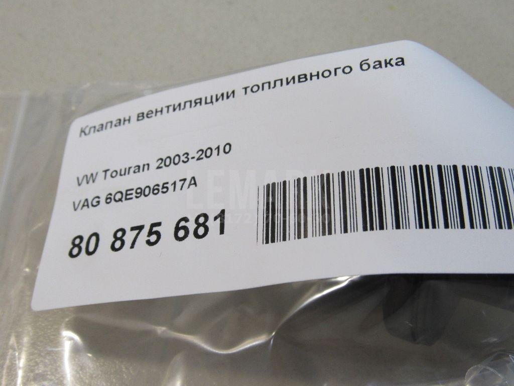 Клапан вентиляции топливного бака