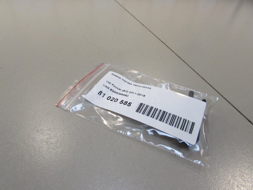 Замок лючка бензобака