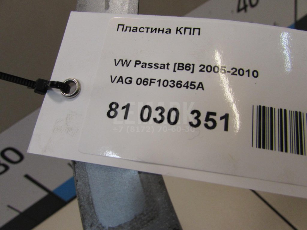 Пластина КПП для  Audi A4 [B5] 1994-2001