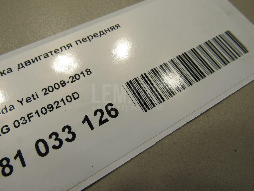 Крышка двигателя передняя