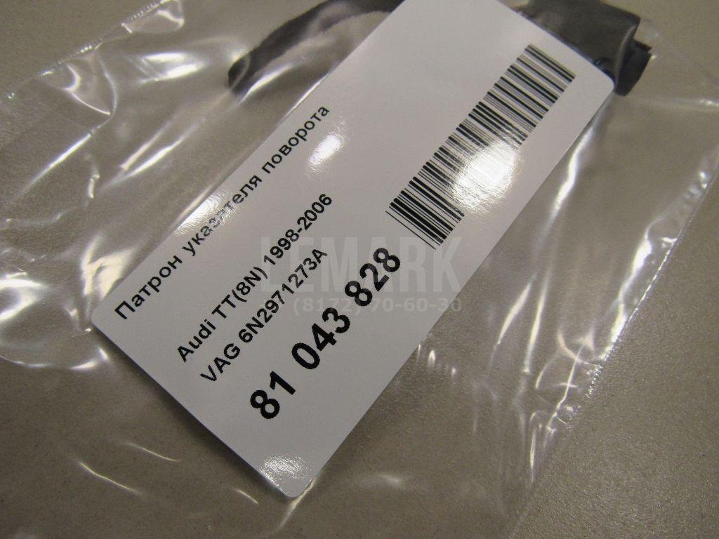 Патрон указателя поворота