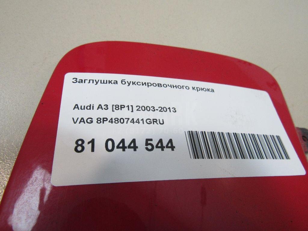 Заглушка буксировочного крюка