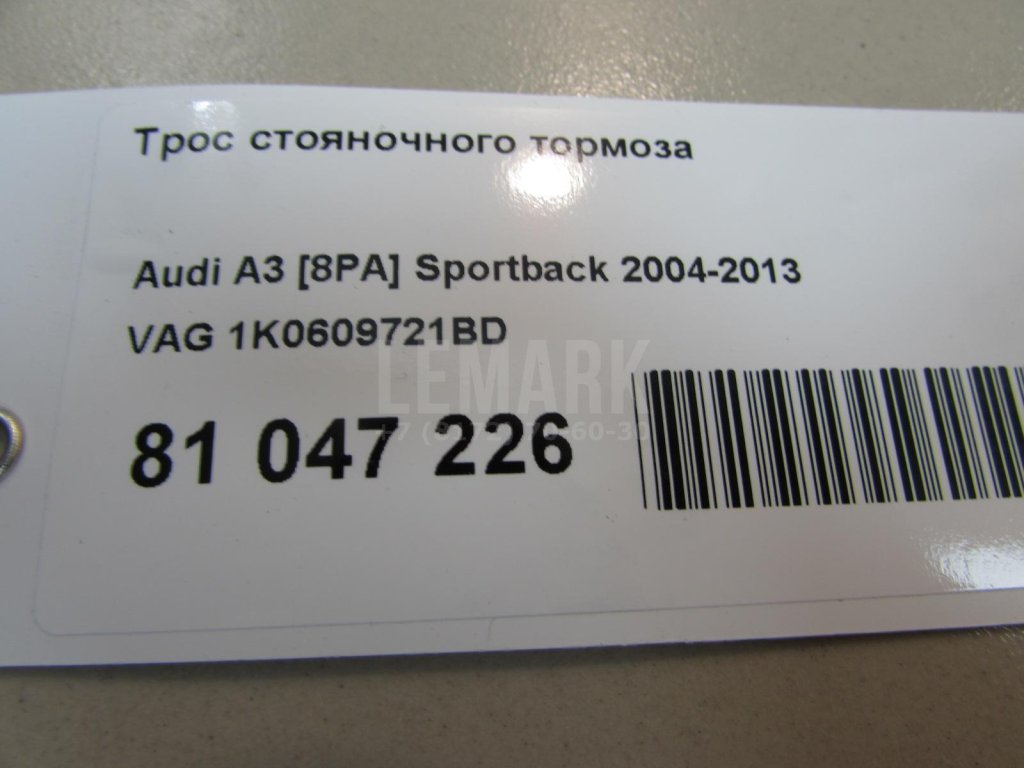 Трос стояночного тормоза